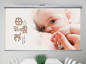 母乳喂養(yǎng)知識講座 為愛賦能，科學(xué)哺育